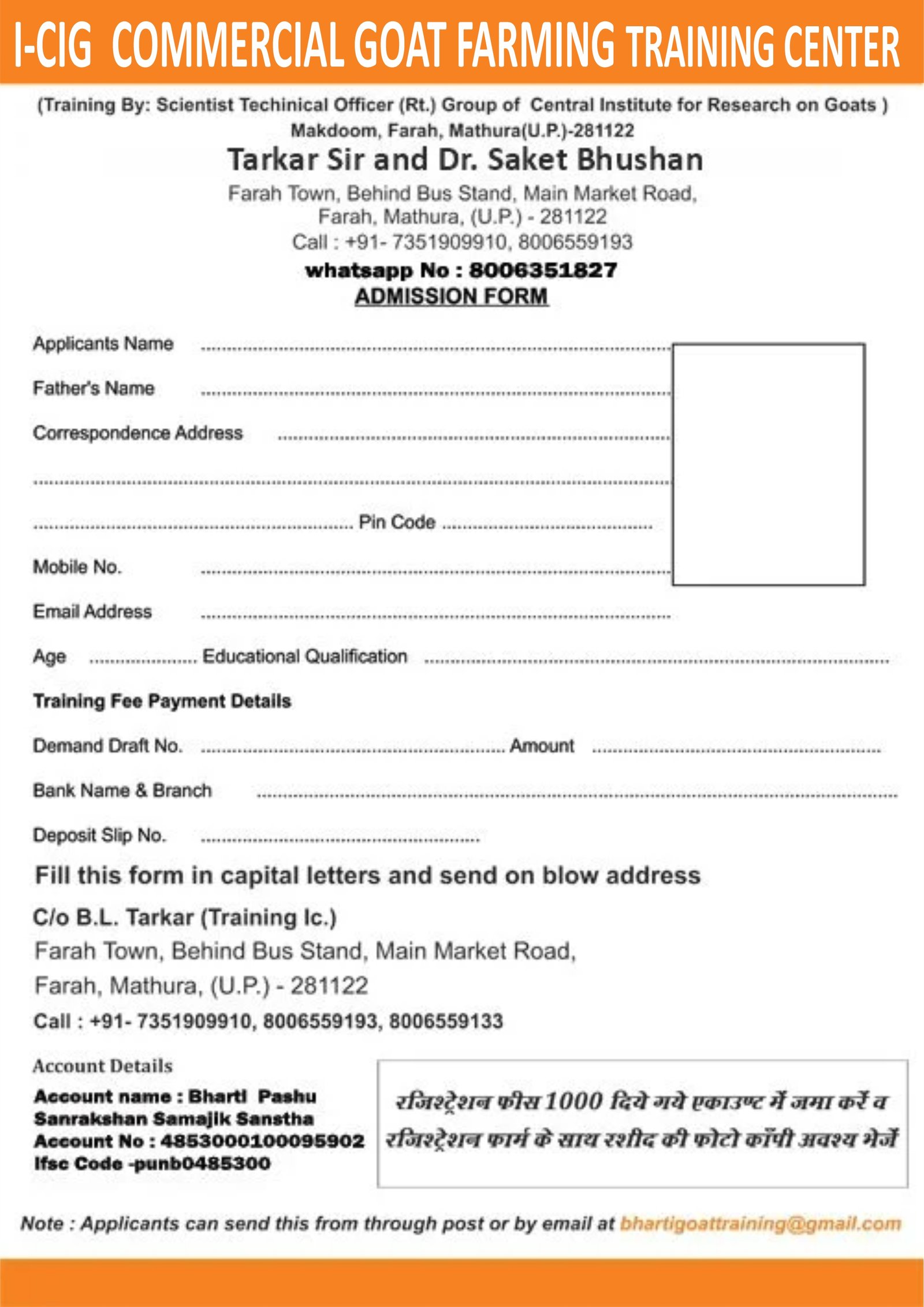 BHARTI GOAT TRANING FARAH, GOAT TRAINING IN MATHURA, GOAT FARMING IN MATHURA , GOAT TRANING IN CIRG , GOAT FARMING IN FARAH , GOAT FARM IN MATHURA UTTAR PRADESH