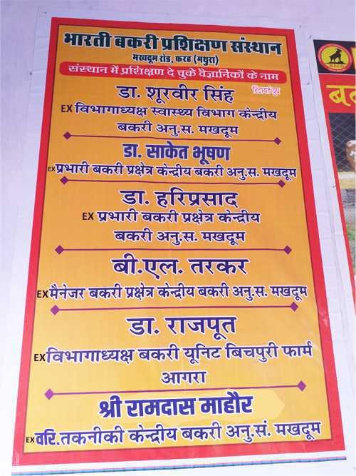 BHARTI GOAT TRANING FARAH, GOAT TRAINING IN MATHURA, GOAT FARMING IN MATHURA , GOAT TRANING IN CIRG , GOAT FARMING IN FARAH , GOAT FARM IN MATHURA UTTAR PRADESH